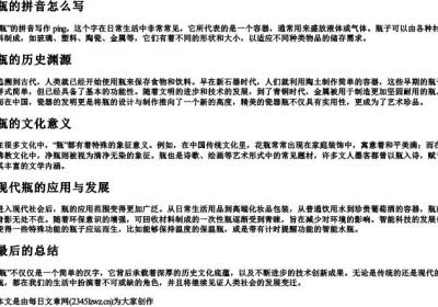 瓶的拼音怎么写.docx免费下载(word版可打印)