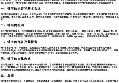 铺的组词和部首的拼音.docx免费下载(word版可打印)