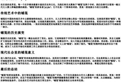 铺笺的拼音.docx免费下载(word版可打印)