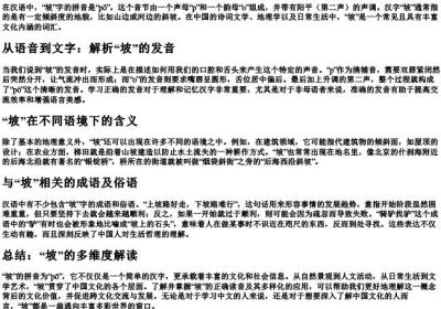 坡的拼音是什么.docx免费下载(word版可打印)