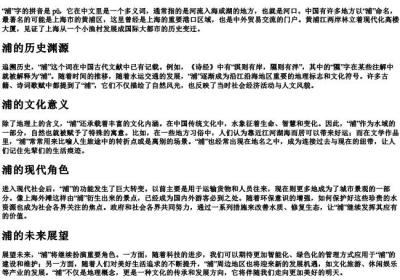 浦 的拼音.docx免费下载(word版可打印)
