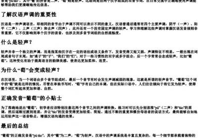葡萄的拼音是轻声还是二声.docx免费下载(word版可打印)
