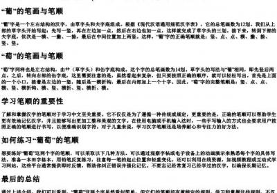 葡萄的拼音笔顺.docx免费下载(word版可打印)