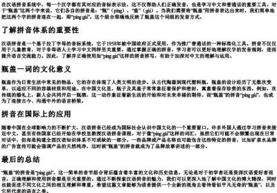 瓶盖的拼音怎么拼写.docx免费下载(word版可打印)