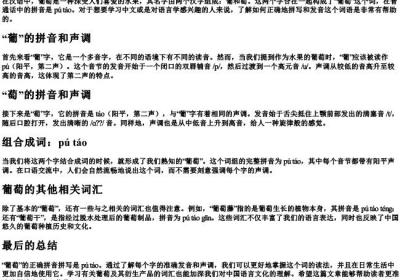 葡萄的音节怎么拼写.docx免费下载(word版可打印)