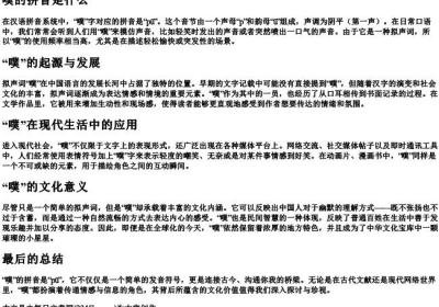噗的拼音是什么.docx免费下载(word版可打印)