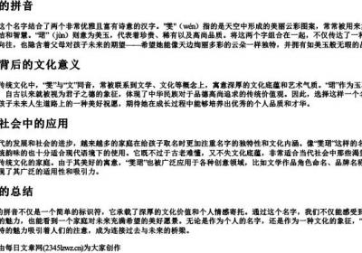 雯珺的拼音.docx免费下载(word版可打印)