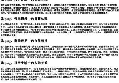 凭的拼音字.docx免费下载(word版可打印)
