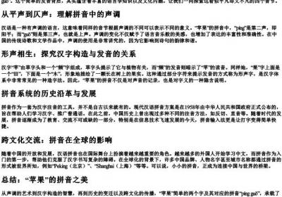 苹果怎么拼的拼音.docx免费下载(word版可打印)