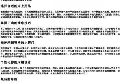 铺床铺的拼音.docx免费下载(word版可打印)