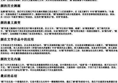 颇字的拼音.docx免费下载(word版可打印)