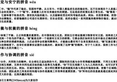 稳,衡,协的组词和的拼音.docx免费下载(word版可打印)