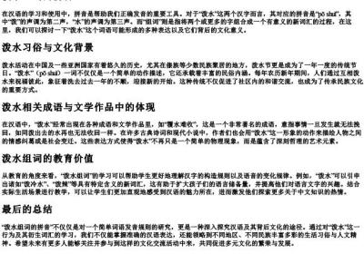 泼水组词的拼音.docx免费下载(word版可打印)