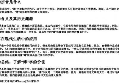 溥字的拼音是什么.docx免费下载(word版可打印)