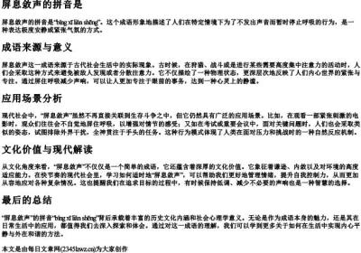 屏息敛声的拼音是.docx免费下载(word版可打印)