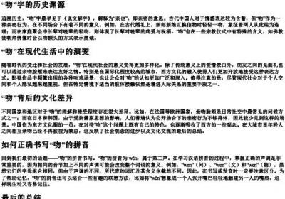 吻的拼音怎么写.docx免费下载(word版可打印)
