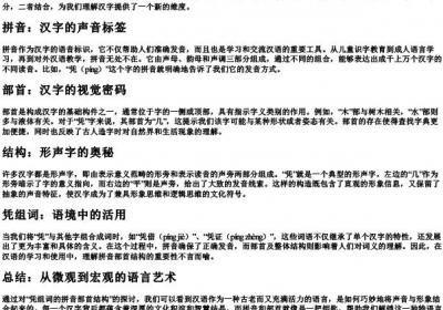 凭组词的拼音部首结构.docx免费下载(word版可打印)