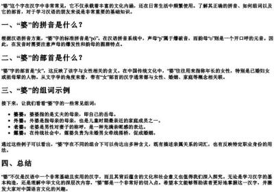 婆的拼音和组词语和部首怎么写的.docx免费下载(word版可打印)