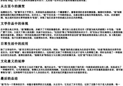 翁的拼音和解释.docx免费下载(word版可打印)