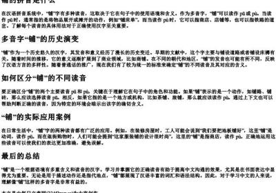 铺的拼音是什么.docx免费下载(word版可打印)