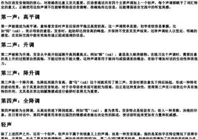 问题的拼音声调.docx免费下载(word版可打印)