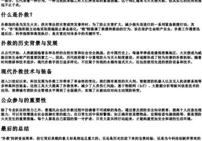 扑救的拼音.docx免费下载(word版可打印)