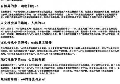 窝的拼音.docx免费下载(word版可打印)