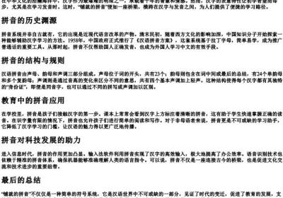 铺就的拼音.docx免费下载(word版可打印)