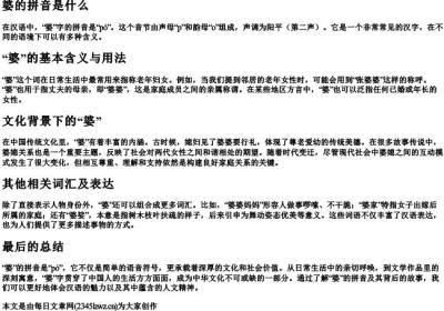 婆的拼音是什么.docx免费下载(word版可打印)