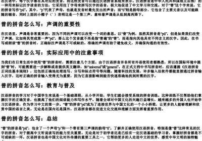 普的拼音怎么写.docx免费下载(word版可打印)