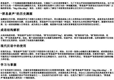 屏息敛声的拼音怎么写.docx免费下载(word版可打印)