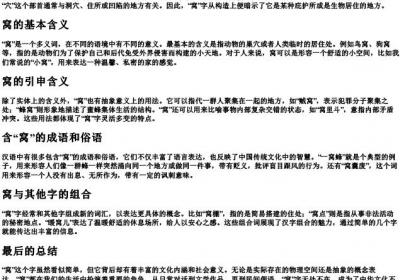 窝的拼音部首和组词.docx免费下载(word版可打印)