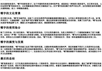 喔的拼音是什么.docx免费下载(word版可打印)