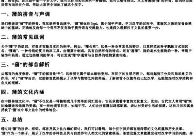 蒲的拼音组词部首.docx免费下载(word版可打印)