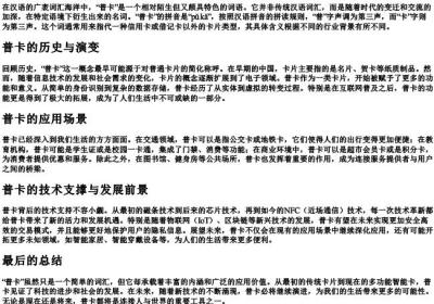 普卡的拼音.docx免费下载(word版可打印)