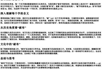 破布的拼音怎么写.docx免费下载(word版可打印)
