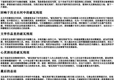 破瓦残垣的拼音.docx免费下载(word版可打印)
