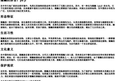 蒲鶮的拼音.docx免费下载(word版可打印)