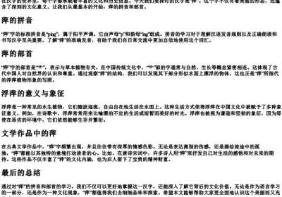 萍的拼音和部首.docx免费下载(word版可打印)