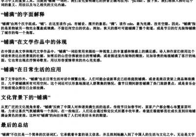 铺满的拼音正确写法.docx免费下载(word版可打印)