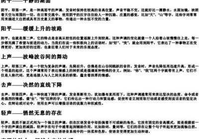 铺成的拼音声调.docx免费下载(word版可打印)