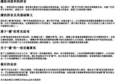 蒲组词组和的拼音.docx免费下载(word版可打印)