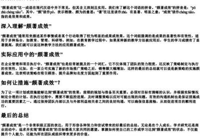 颇著成效的拼音.docx免费下载(word版可打印)