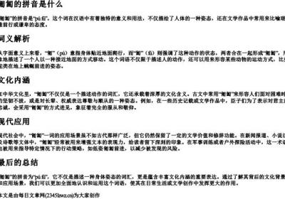 匍匐的拼音是什么.docx免费下载(word版可打印)