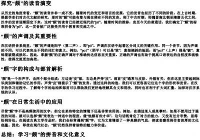 颇的拼音怎么拼写.docx免费下载(word版可打印)