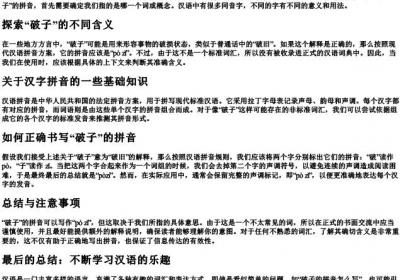 破子的拼音怎么写.docx免费下载(word版可打印)