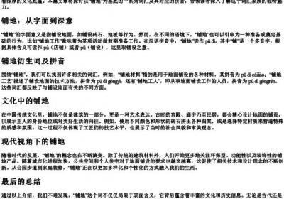 铺地组词和的拼音.docx免费下载(word版可打印)