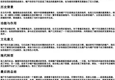 铺户的拼音.docx免费下载(word版可打印)
