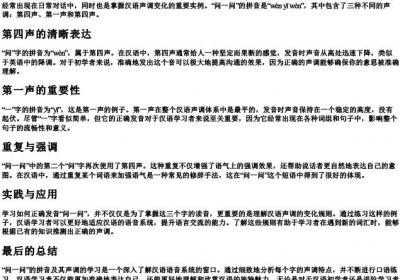 问一问的拼音及声调.docx免费下载(word版可打印)