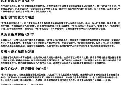 泼水的泼的拼音是什么.docx免费下载(word版可打印)